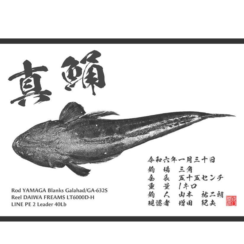 デジタル魚拓　オリジナルデザイン　熊本