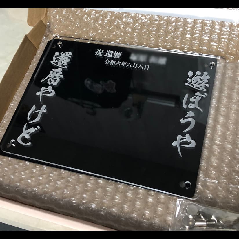 フォトフレーム　レーザー彫刻　オリジナルデザイン　記念品制作