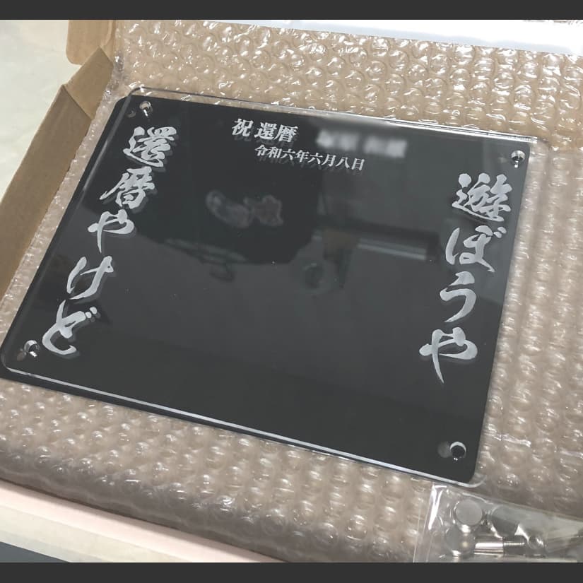 フォトフレーム　レーザー彫刻　オリジナルデザイン　記念品制作